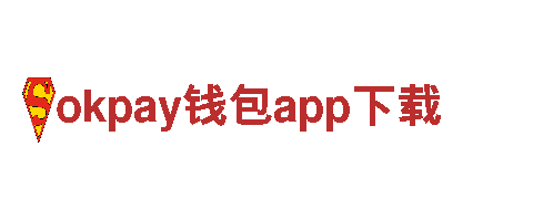 玩转okpay钱包app下载，尽享创新游戏广告服务！